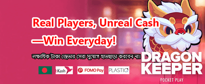 আজই যোগ দিন এবং জিতুন